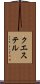 クエステル Scroll