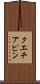 クエチアピン Scroll