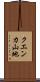 クエンカ山地 Scroll