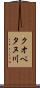 クオペタヌ川 Scroll