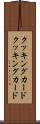 クッキングカード Scroll