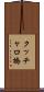 クッチャロ橋 Scroll