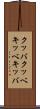 クッバ Scroll