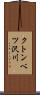 クトンベツ沢川 Scroll