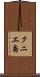 クニエ島 Scroll