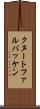 クヌートファルバッケン Scroll
