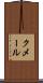 クメール Scroll