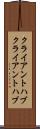 クライアントハブ Scroll