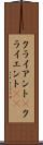クライアント(P) Scroll