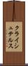 クライシュテルス Scroll