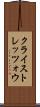 クライストレッツォウ Scroll