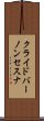 クライドバーノンセスナ Scroll