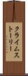 クライムストーリー Scroll