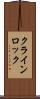 クラインロック Scroll