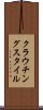 クラウチングスタイル Scroll