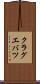 クラグエバツ Scroll