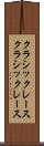 クラシックレース Scroll