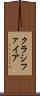 クラシファイア Scroll