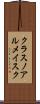 クラスノアルメイスク Scroll