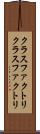 クラスファクトリ Scroll