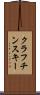 クラフチンスキー Scroll