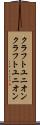 クラフトユニオン Scroll
