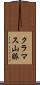 クラマス山脈 Scroll