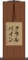 クラルバイン Scroll