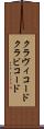 クラヴィコード Scroll