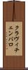 クラヴィチェンバロ Scroll