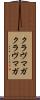 クラヴマガ Scroll