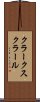 クラークスクラール Scroll