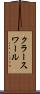 クラースワール Scroll