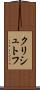 クリシュトフ Scroll
