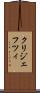 クリジェフツィ Scroll