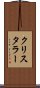 クリスタラー Scroll