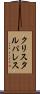 クリスタルパレス Scroll