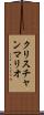 Christian Mario Scroll