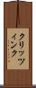 クリッツィンク Scroll