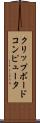 クリップボードコンピュータ Scroll