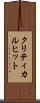 クリティカル・ヒット Scroll