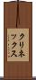 クリネックス Scroll