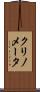 クリノメータ Scroll