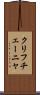 クリフチェーニャ Scroll