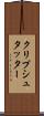 クリプシュタッター Scroll