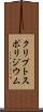 クリプトスポリジウム Scroll