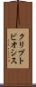 クリプトビオシス Scroll