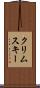 クリムスキー Scroll