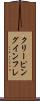 クリーピング・インフレ Scroll