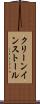 クリーン・インストール Scroll